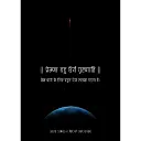 Sanskrit Wisdom Metal Poster – Timeless Spiritual Art