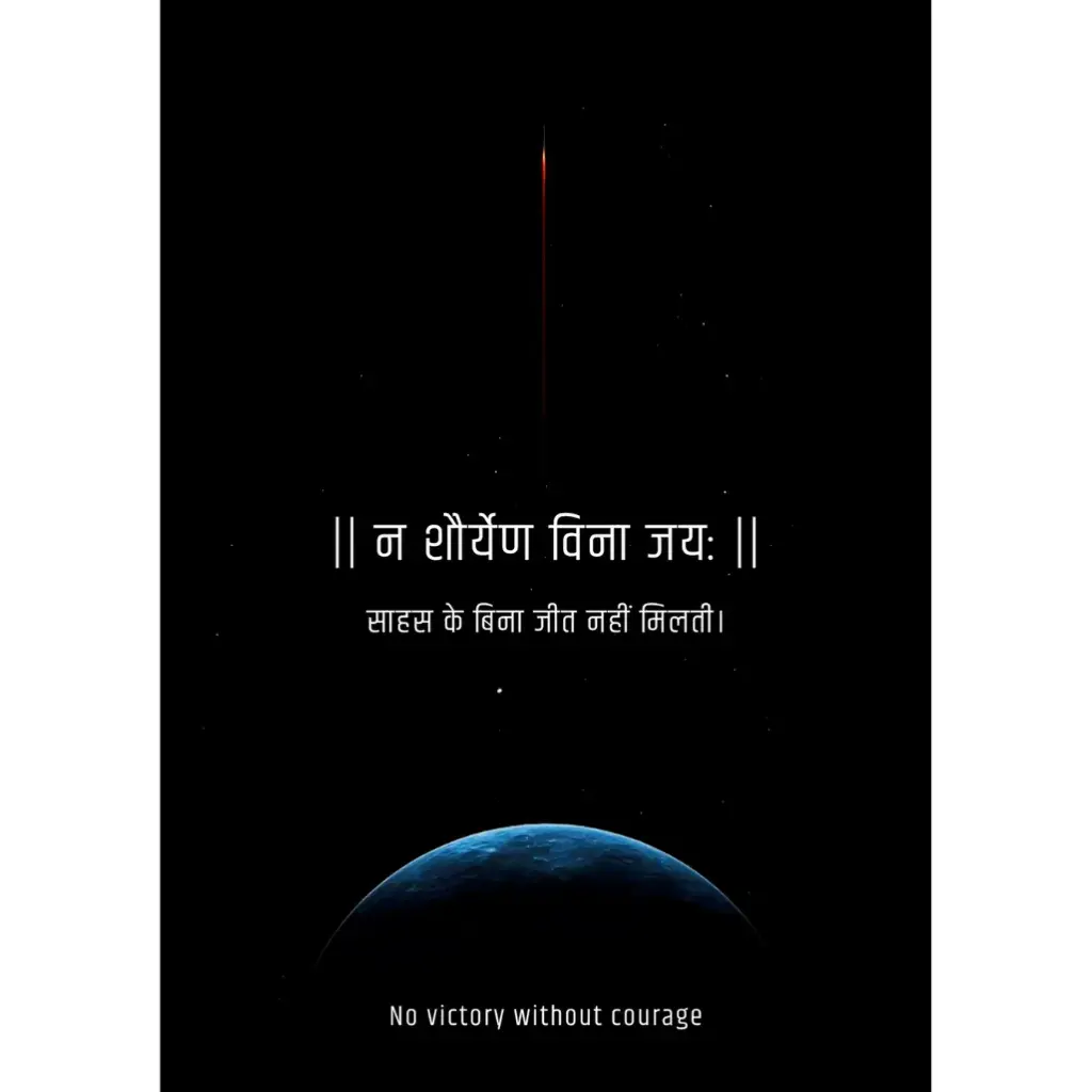 Sacred Sanskrit Shlokas Metal Poster – Spiritual Home Decor