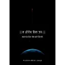 Sacred Sanskrit Shlokas Metal Poster – Spiritual Home Decor