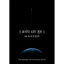 Divine Sanskrit Words Poster – Metal Art for Serenity