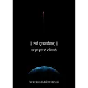 Sanskrit Mantras Metal Poster – Spiritual Wall Decoration