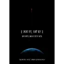 Traditional Sanskrit Sayings Metal Wall Art – Elegant Decor