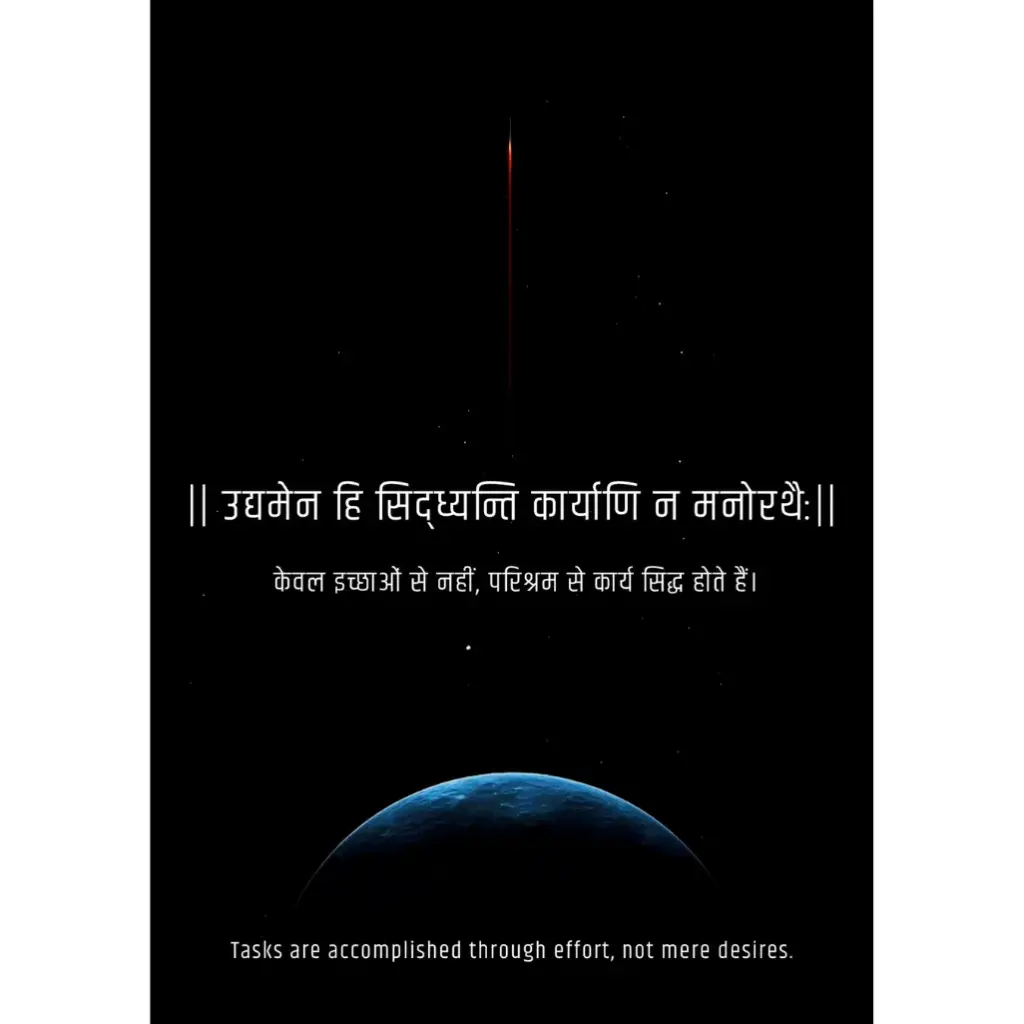 Inspirational Sanskrit Shlokas Poster – Metal Art for Positivity