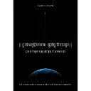 Bhagavad Gita Shlokas Metal Poster – Spiritual Wisdom Wall Art