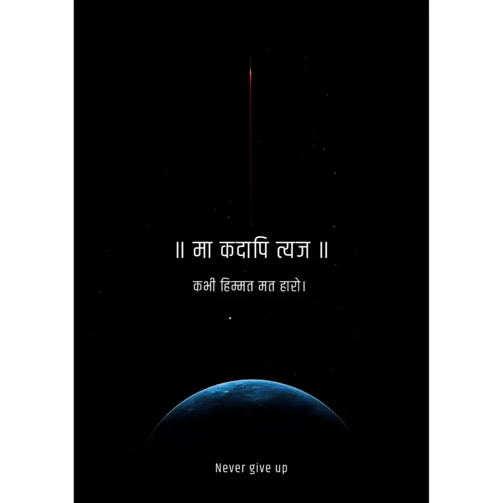 Vedic Sanskrit Quotes Metal Wall Art – Cultural Decor Poster