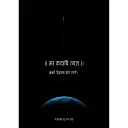 Vedic Sanskrit Quotes Metal Wall Art – Cultural Decor Poster