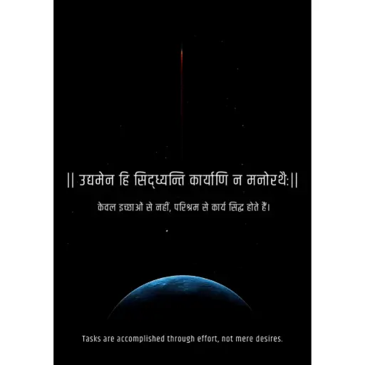 Inspirational Sanskrit Shlokas Poster – Metal Art for Positivity