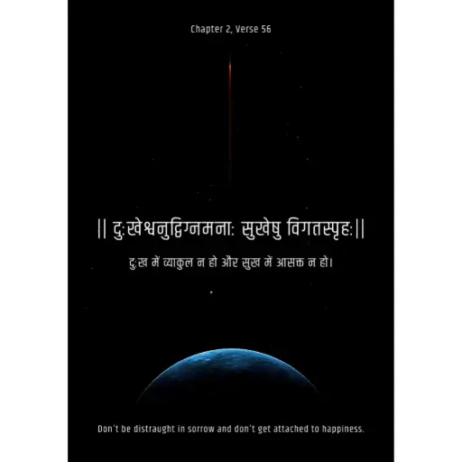 Bhagavad Gita Shlokas Metal Poster – Spiritual Wisdom Wall Art